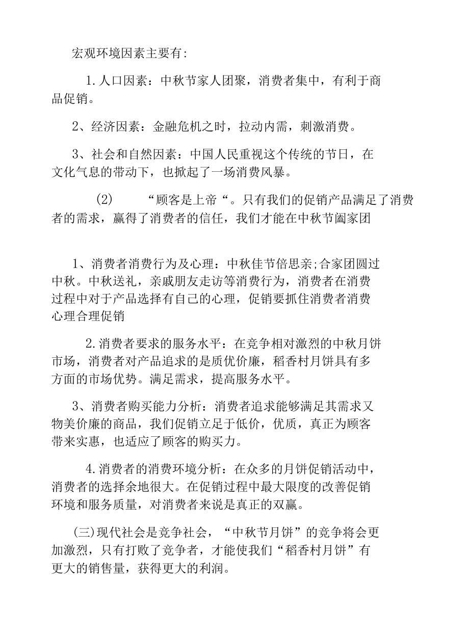 中秋策划方案怎么写.docx_第2页