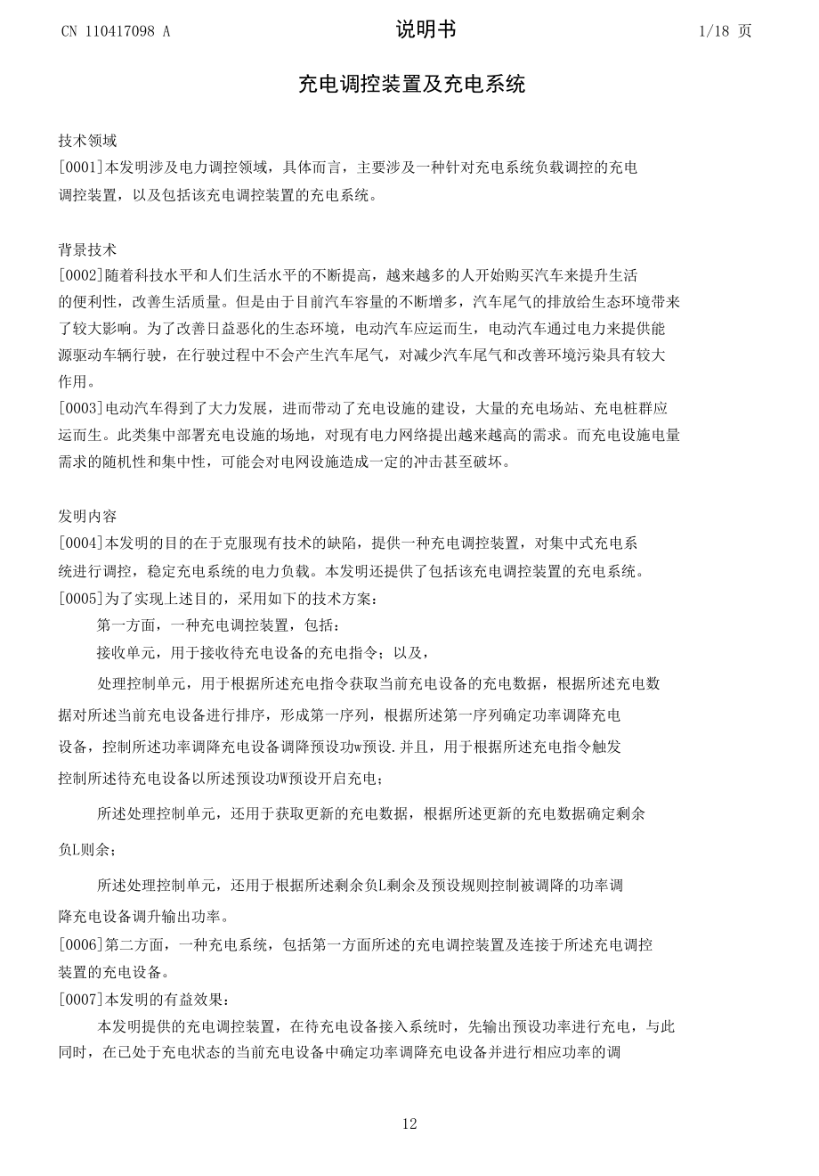 充电调控装置及充电系统.docx_第1页