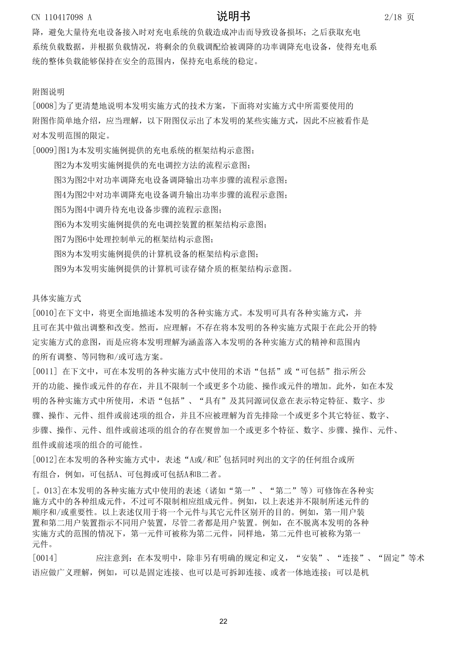 充电调控装置及充电系统.docx_第2页