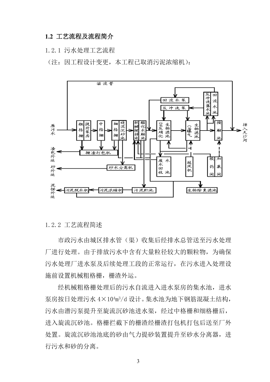 XX城市生活污水处理厂工程调试方案.doc_第3页