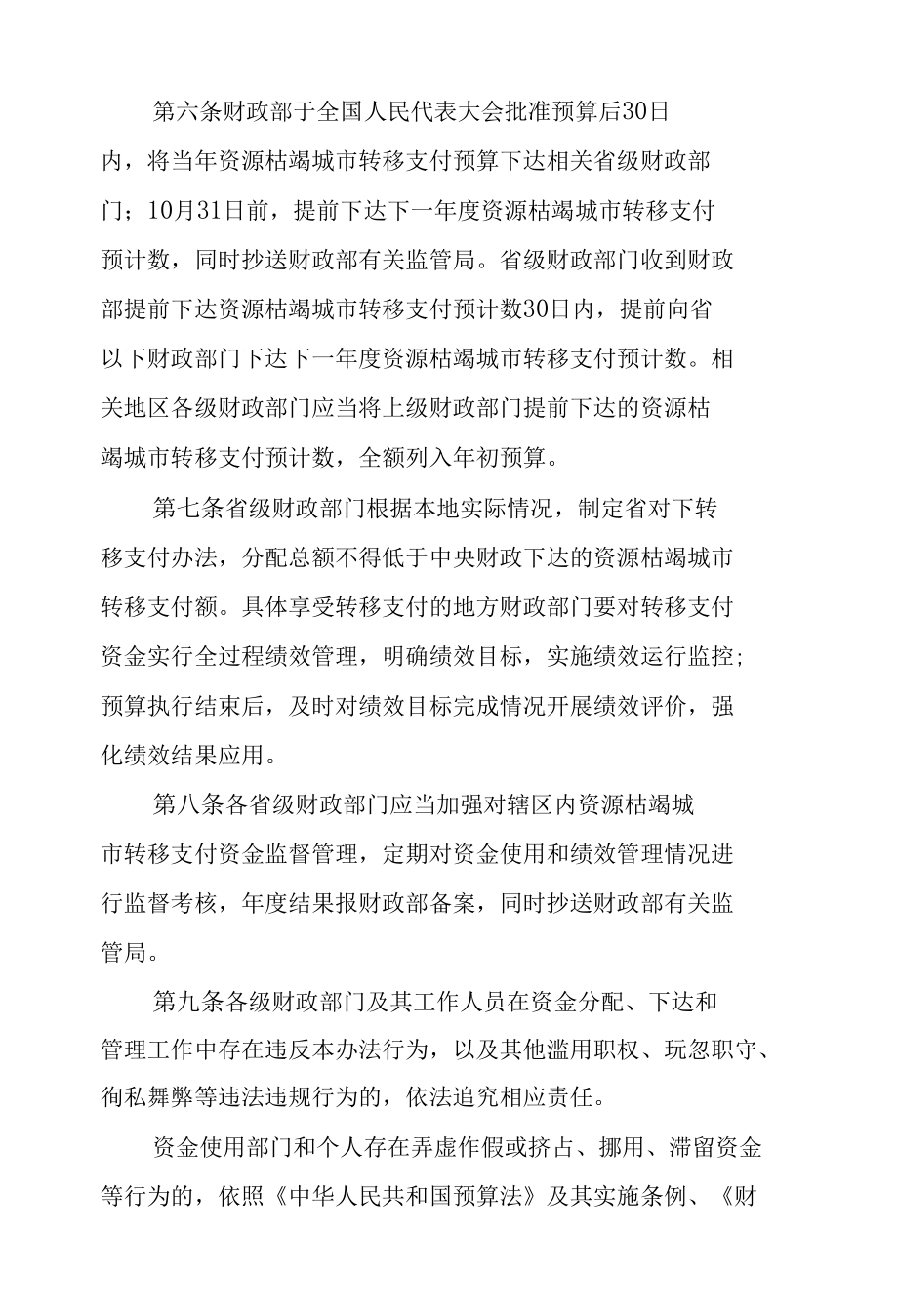 中央对地方资源枯竭城市转移支付办法.docx_第3页