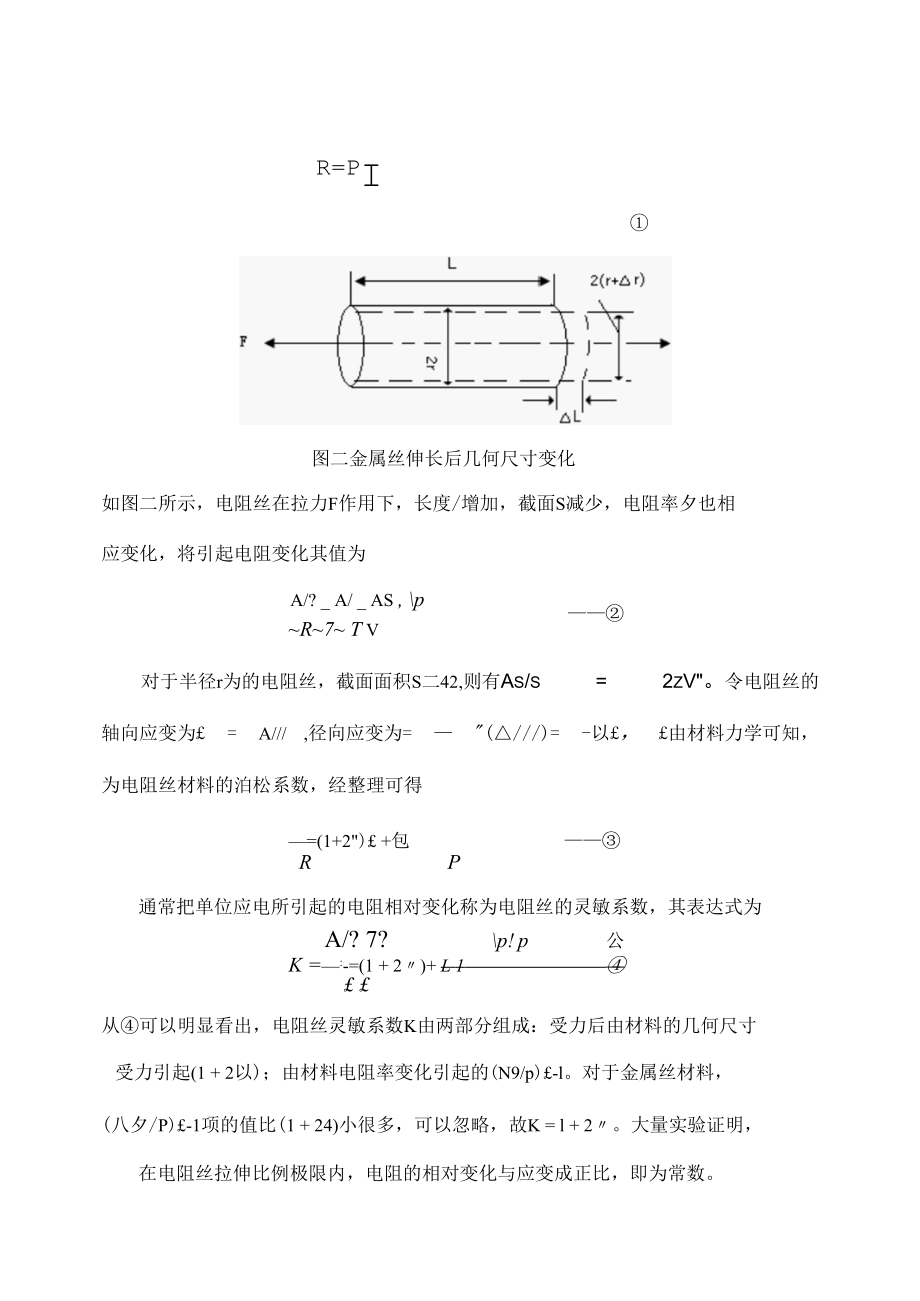 传感器课程设计.docx_第3页