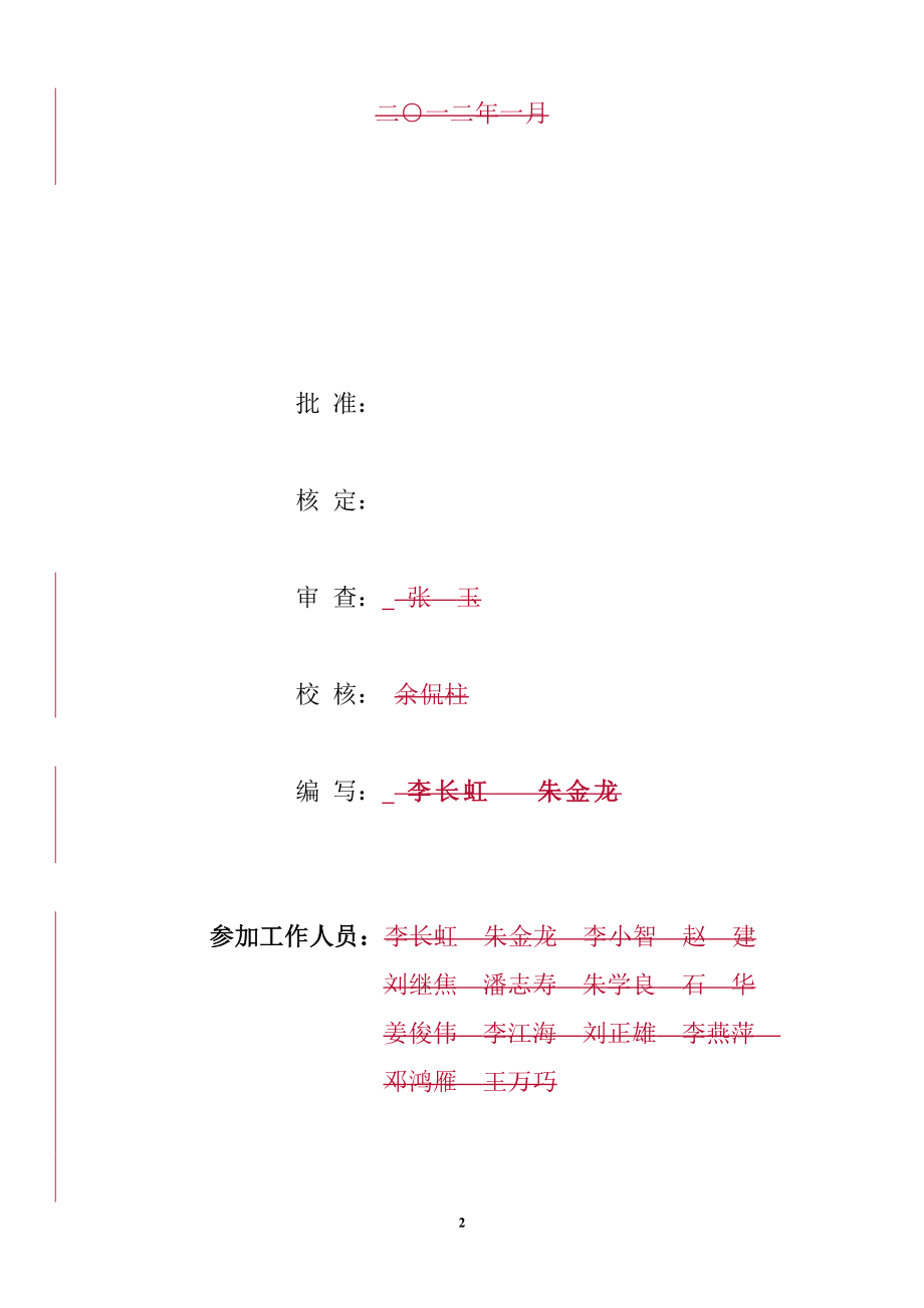 XXXX防洪治理工程工程地质勘察报告.doc_第2页