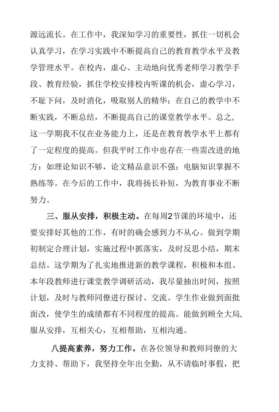 事业单位教师考核个人总结.docx_第2页