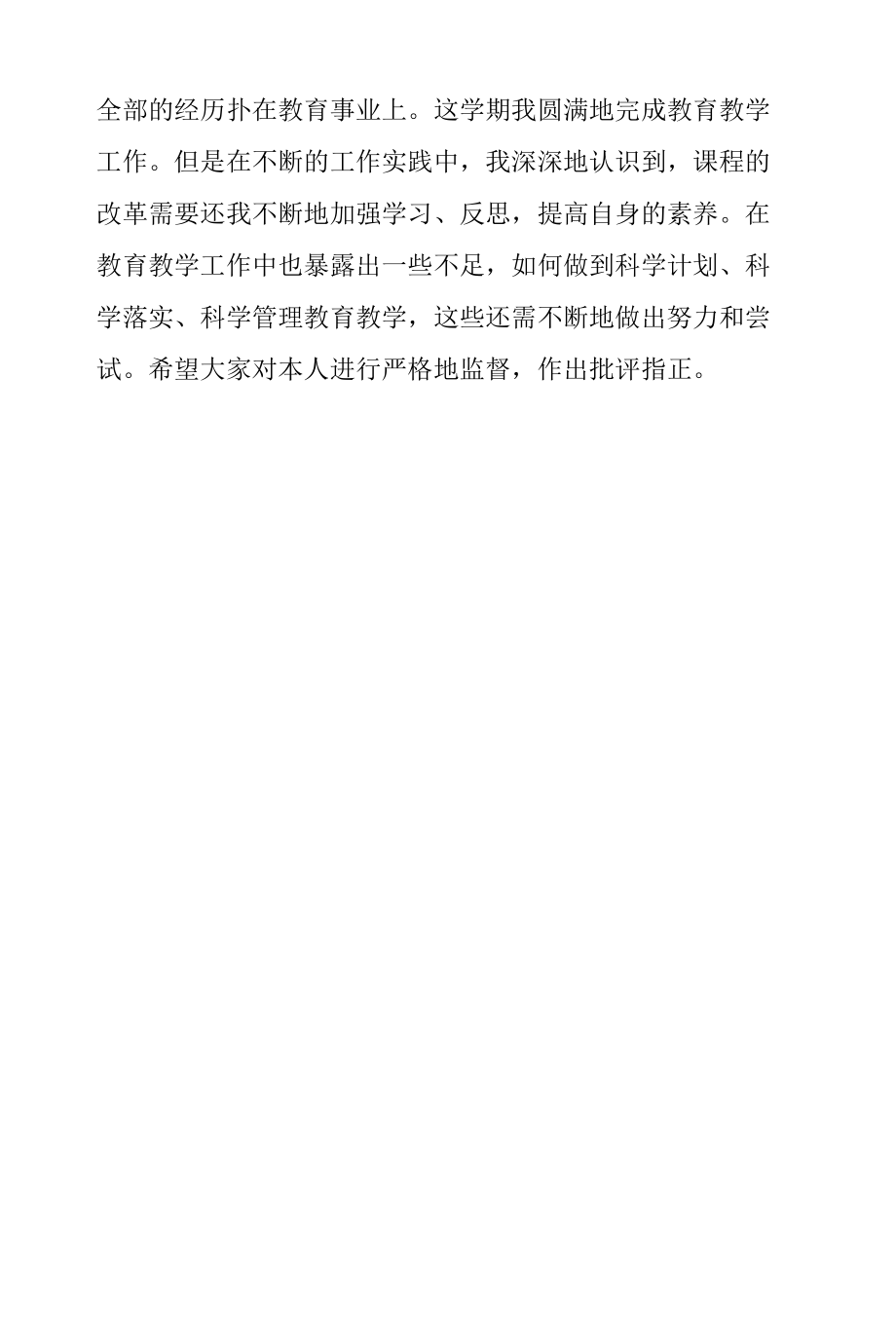 事业单位教师考核个人总结.docx_第3页