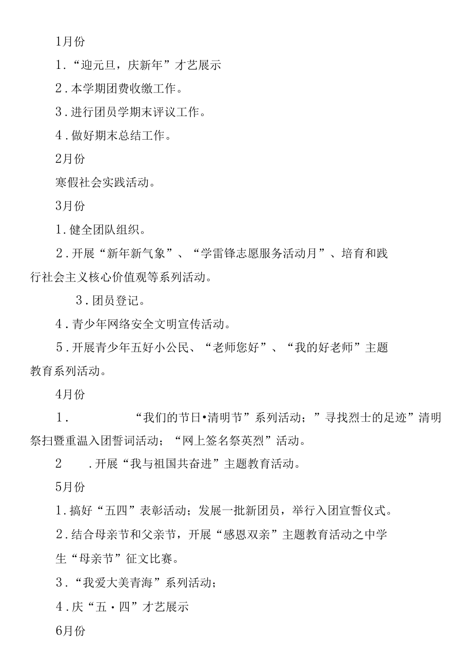 中学团委工作计划精品.docx_第3页