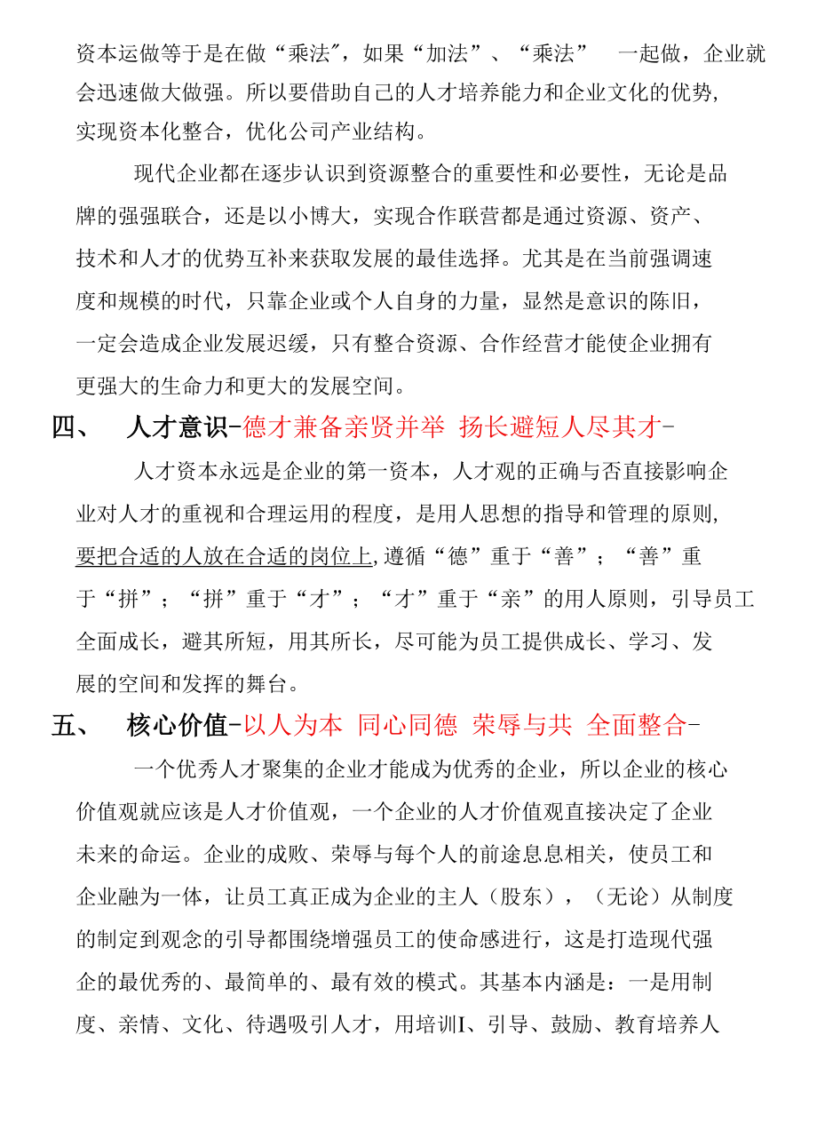 企业文化基本理念.docx_第2页