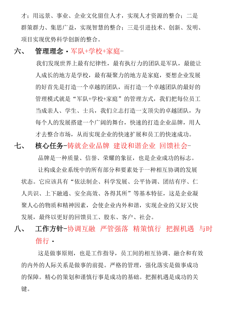 企业文化基本理念.docx_第3页