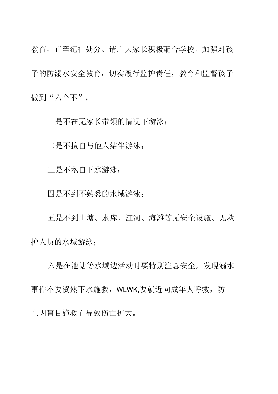 中小学2022年关于防溺水致学生家长的一封信.docx_第1页