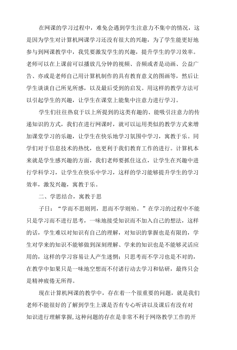 中职计算机网课学习效率提升策略.docx_第2页