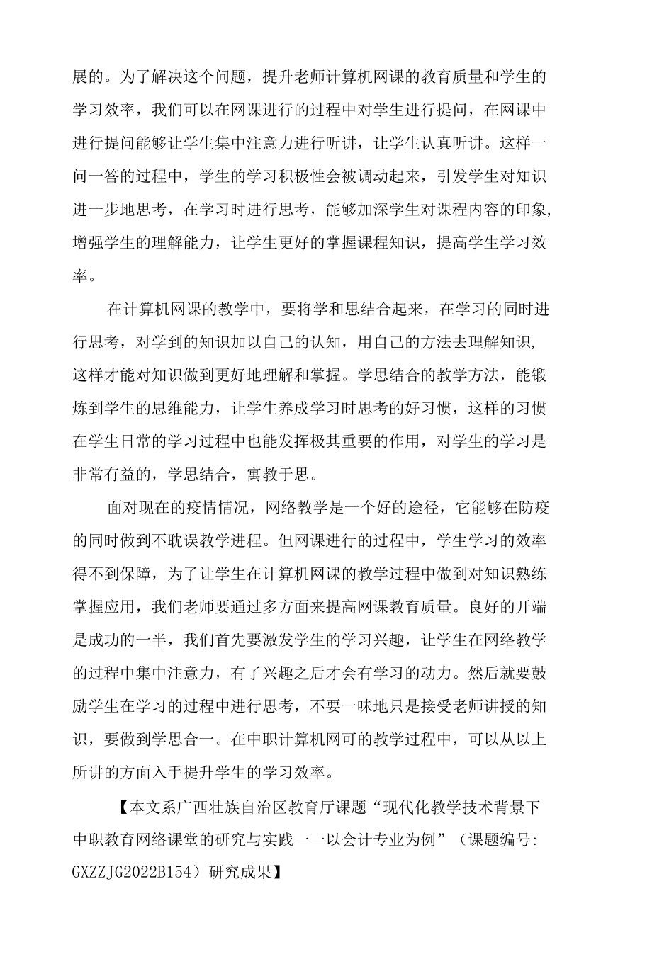 中职计算机网课学习效率提升策略.docx_第3页