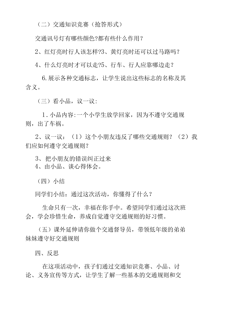 交通安全主题的校园班会教案.docx_第3页