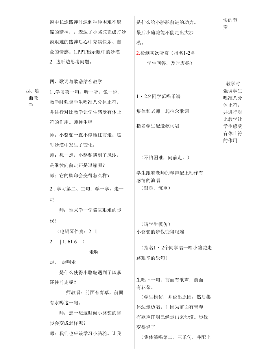 中小学课程《小骆驼》音乐名师教学教案.docx_第2页