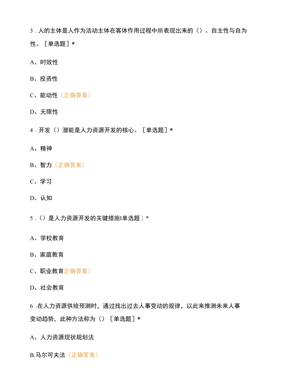 人力资源开发与管理试题答案.docx_第2页