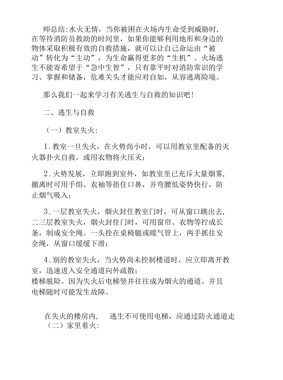 中学消防安全教育主题班会教案经典.docx_第3页