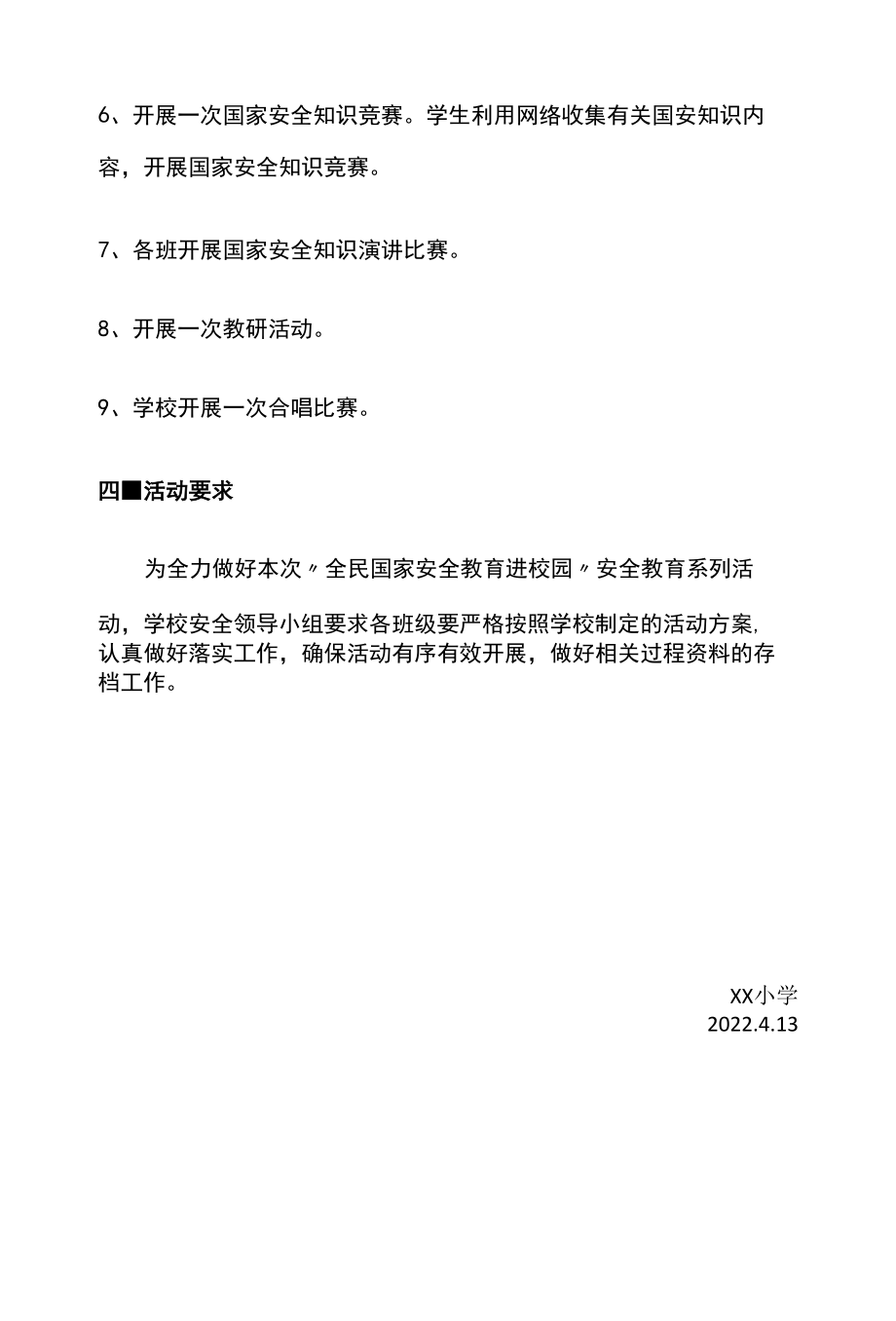 中小学“国家安全教育进学校”活动方案.docx_第2页