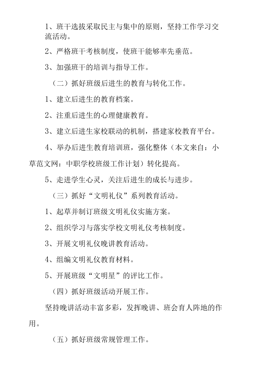 中职学校班级工作计划.docx_第2页