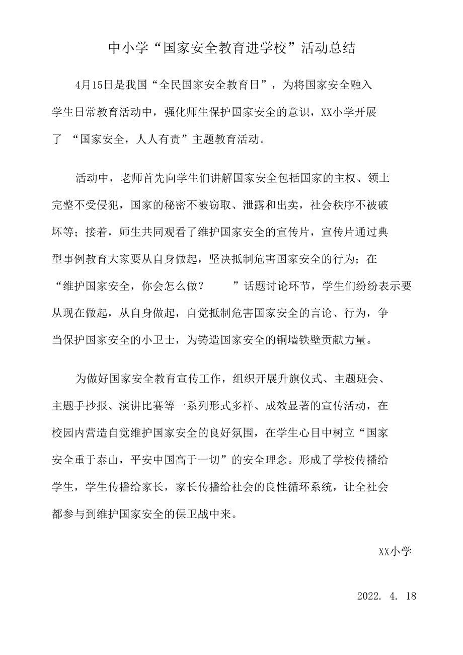 中小学“国家安全教育进学校”活动总结.docx_第1页