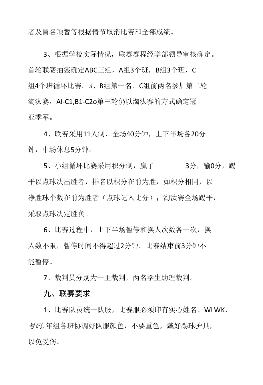 中小学校园足球联赛实施方案.docx_第3页