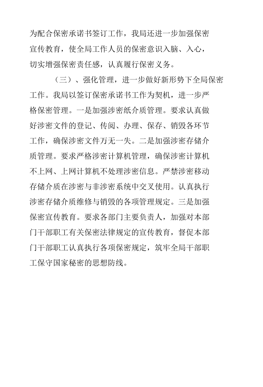 保密承诺书签订情况汇报.docx_第2页