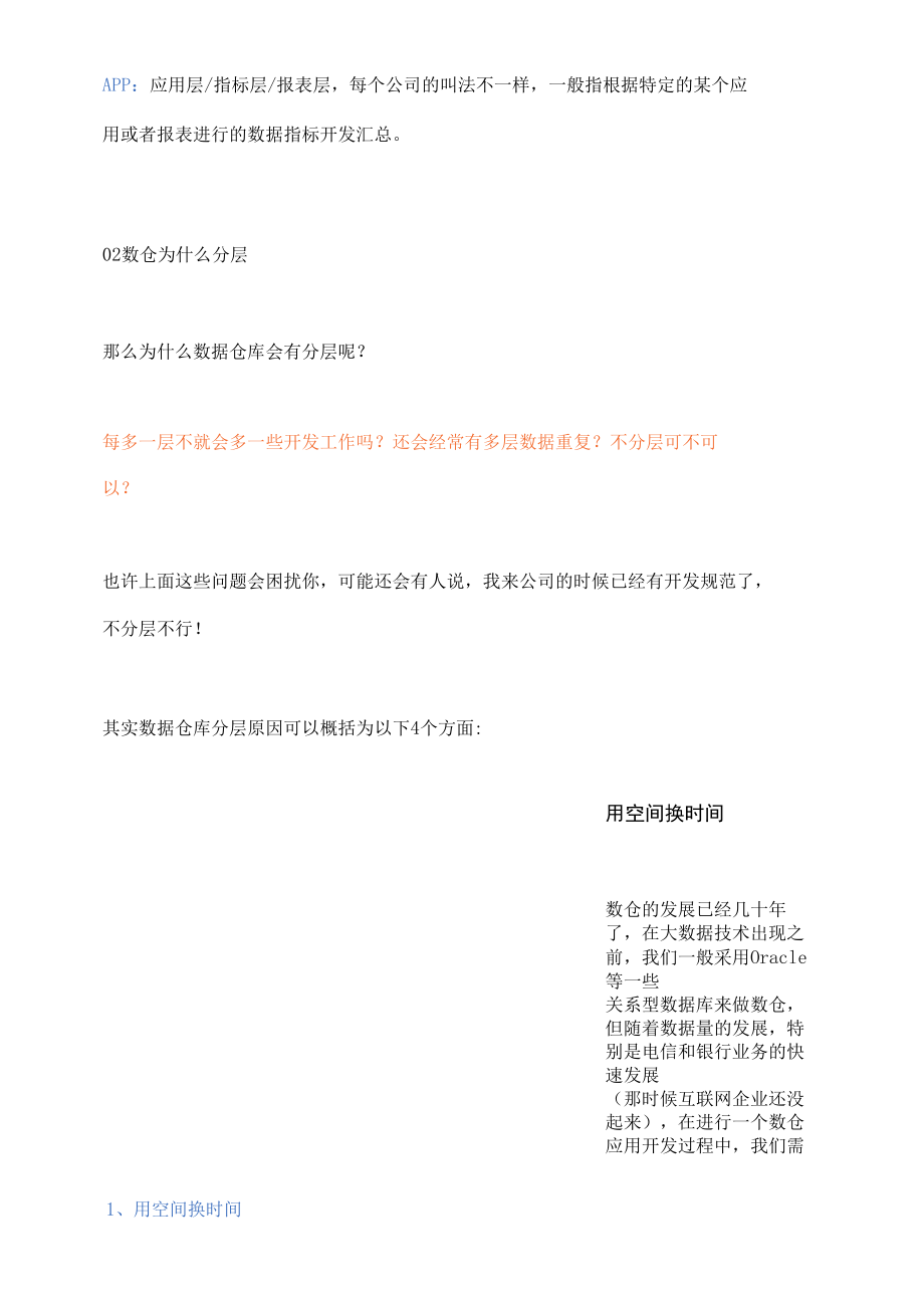 为什么要做数仓分层.docx_第2页