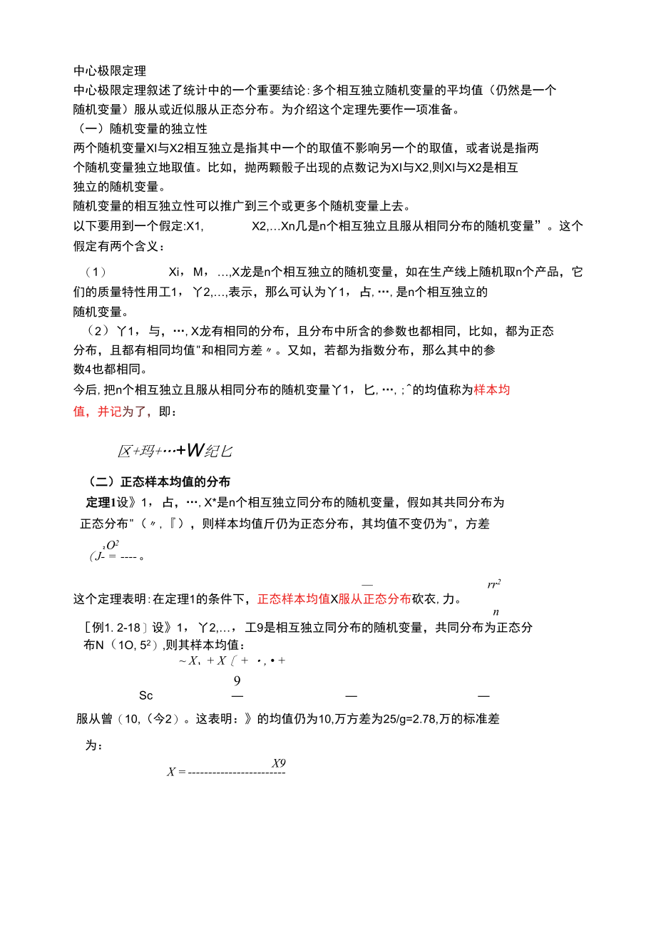 中心极限定理.docx_第1页