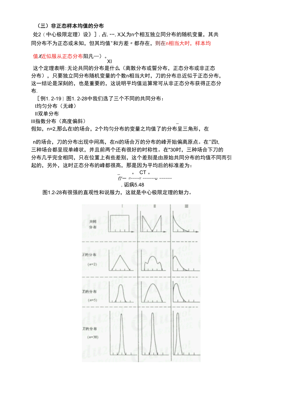 中心极限定理.docx_第2页