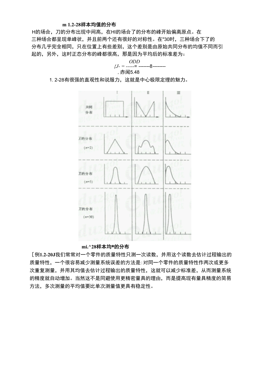 中心极限定理.docx_第3页