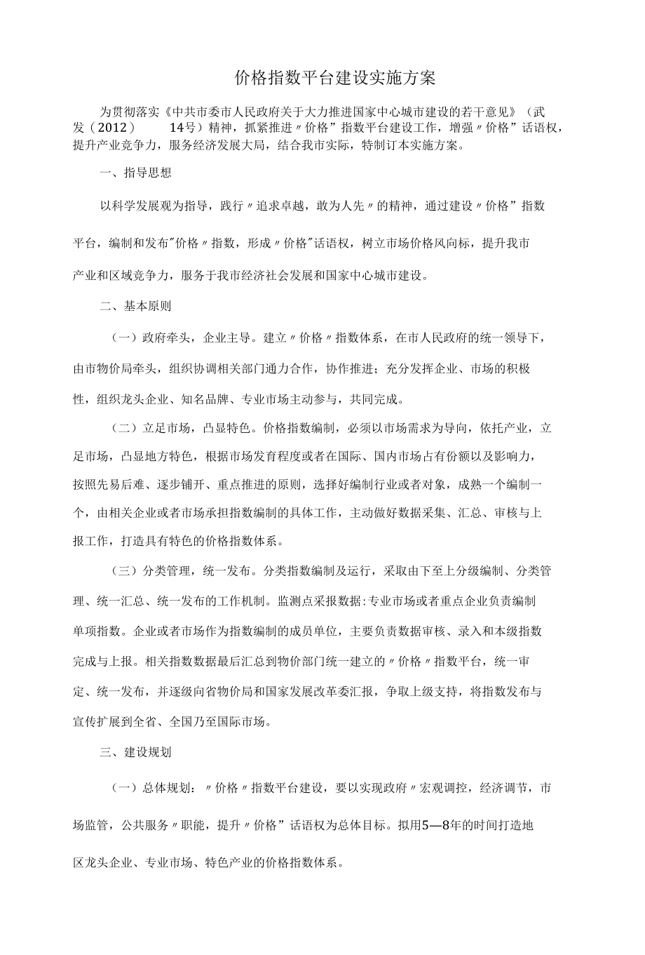 价格指数平台建设实施方案.docx_第1页