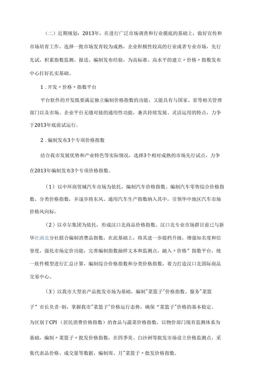 价格指数平台建设实施方案.docx_第2页