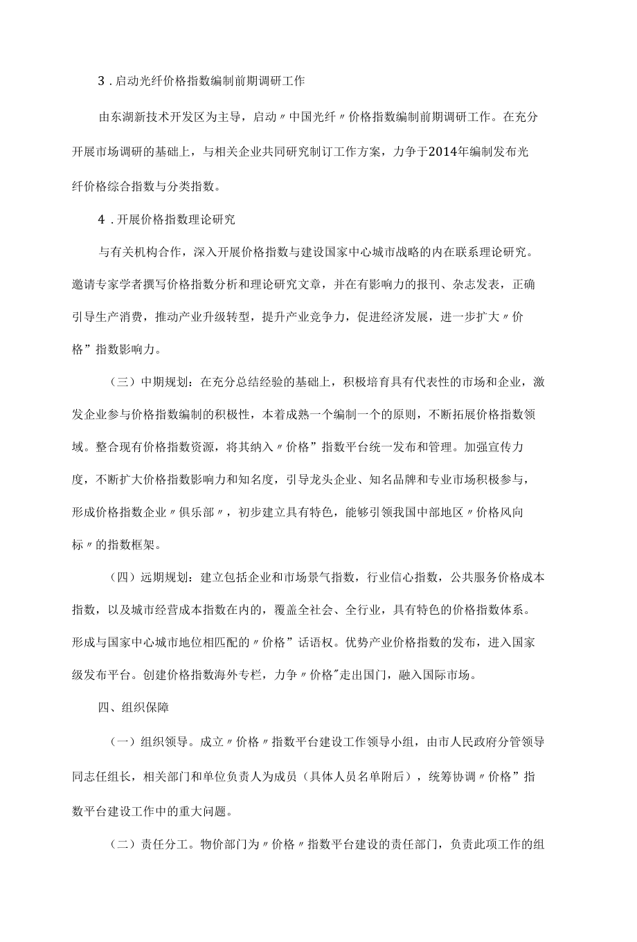 价格指数平台建设实施方案.docx_第3页