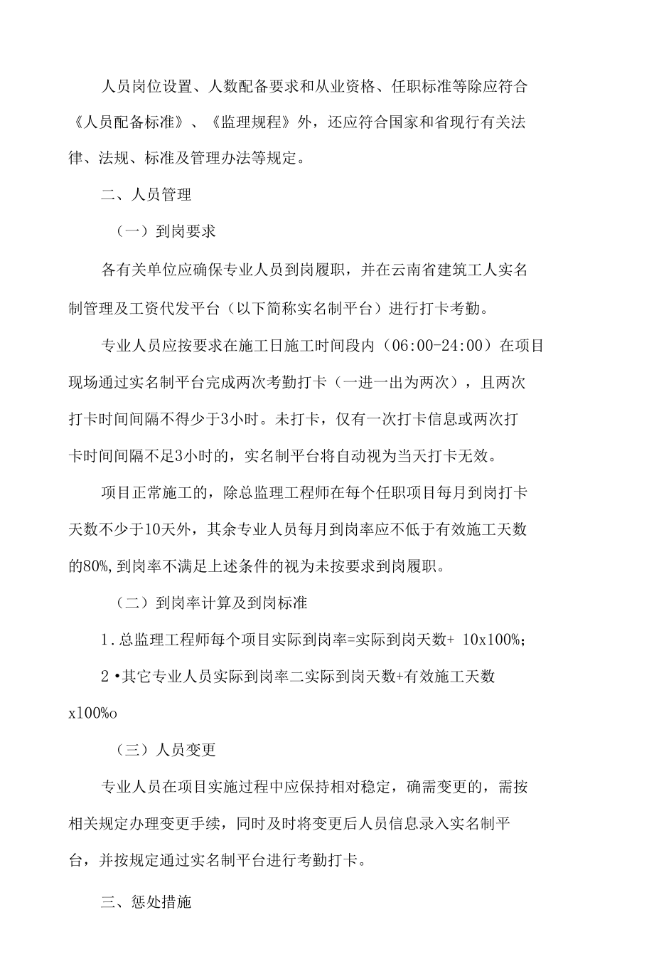 云南省住房和城乡建设厅关于进一步加强云南省建筑与市政基础设施工程施工现场专业人员管理的通知.docx_第2页