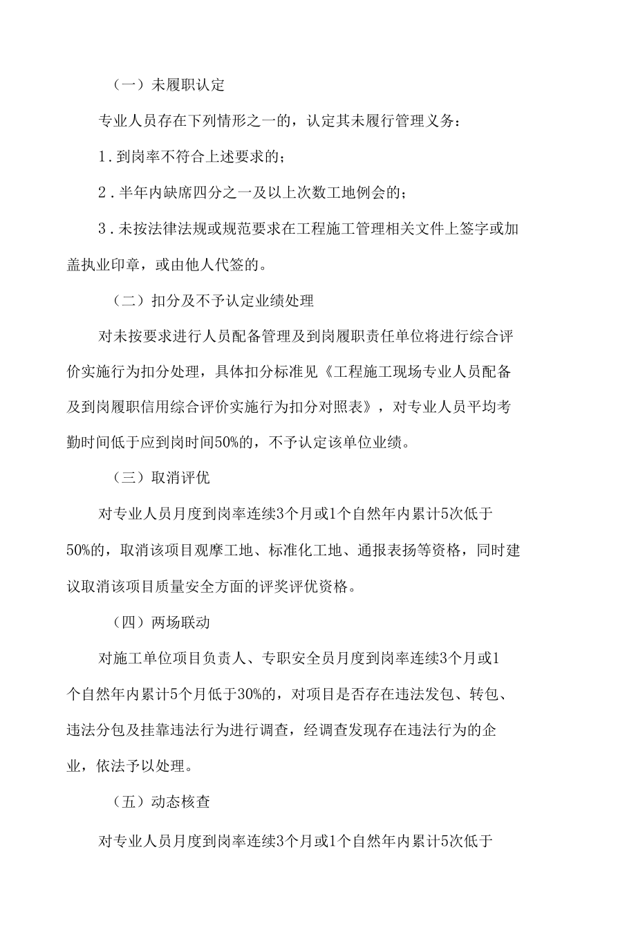 云南省住房和城乡建设厅关于进一步加强云南省建筑与市政基础设施工程施工现场专业人员管理的通知.docx_第3页