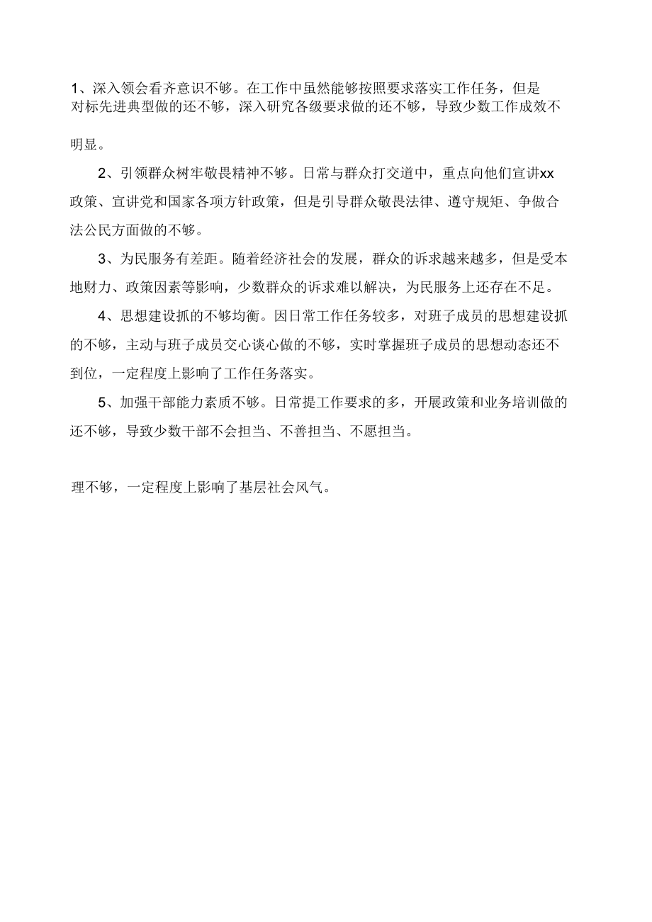 党史学习教育专题民主生活会个人检视剖析材料（精选范文）.docx_第1页