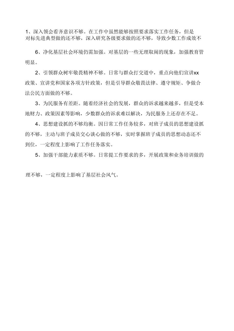 党史学习教育专题民主生活会个人检视剖析材料（精选范文）.docx_第2页