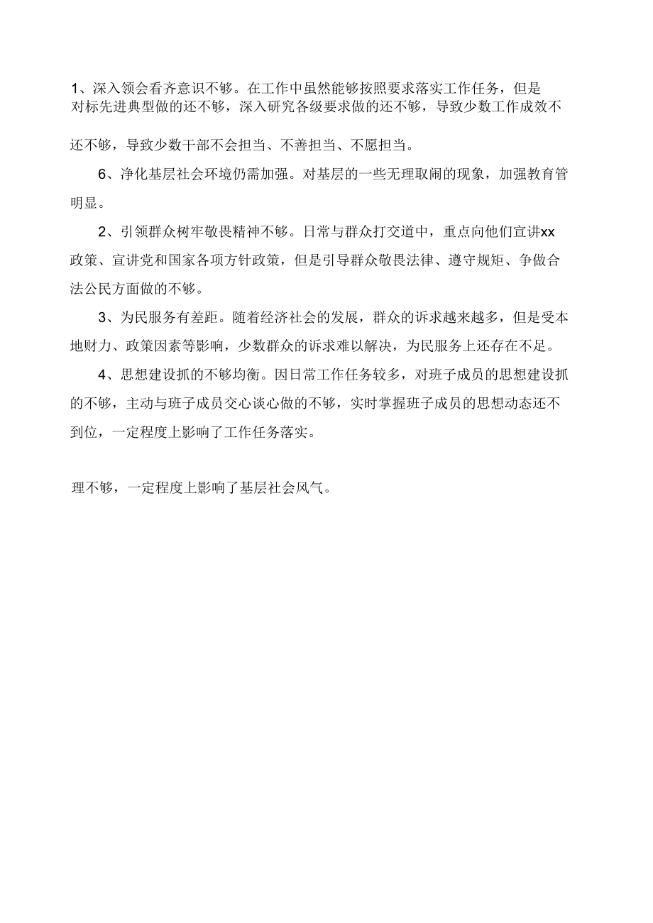 党史学习教育专题民主生活会个人检视剖析材料（精选范文）.docx_第3页