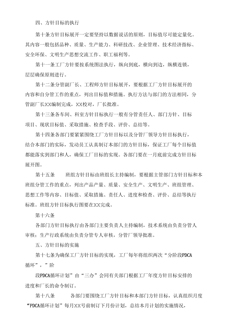 企业管理制度大全.docx_第2页