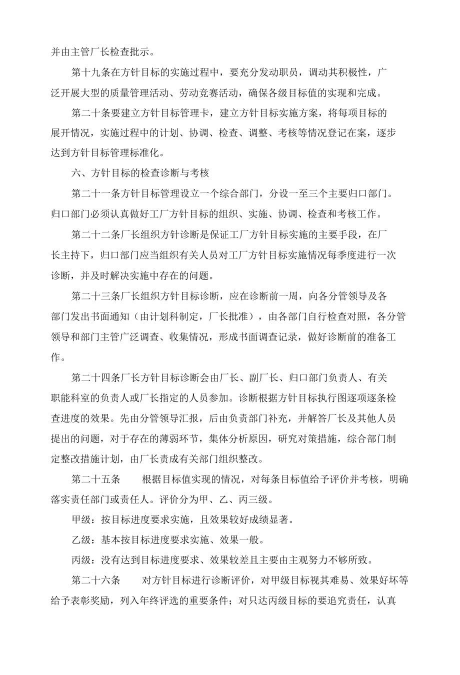 企业管理制度大全.docx_第3页