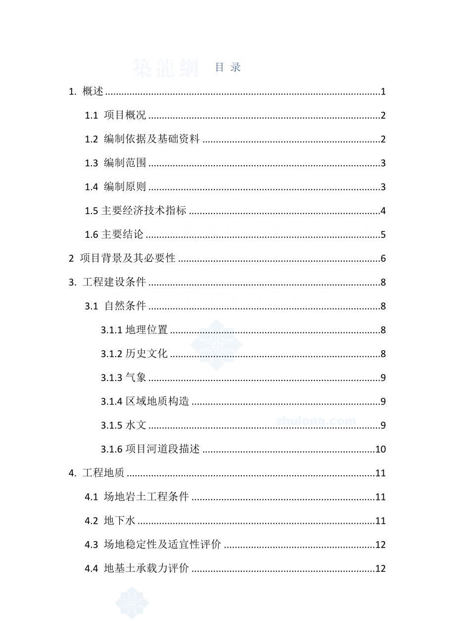 XX河道治理工程可行性研究报告.doc_第2页