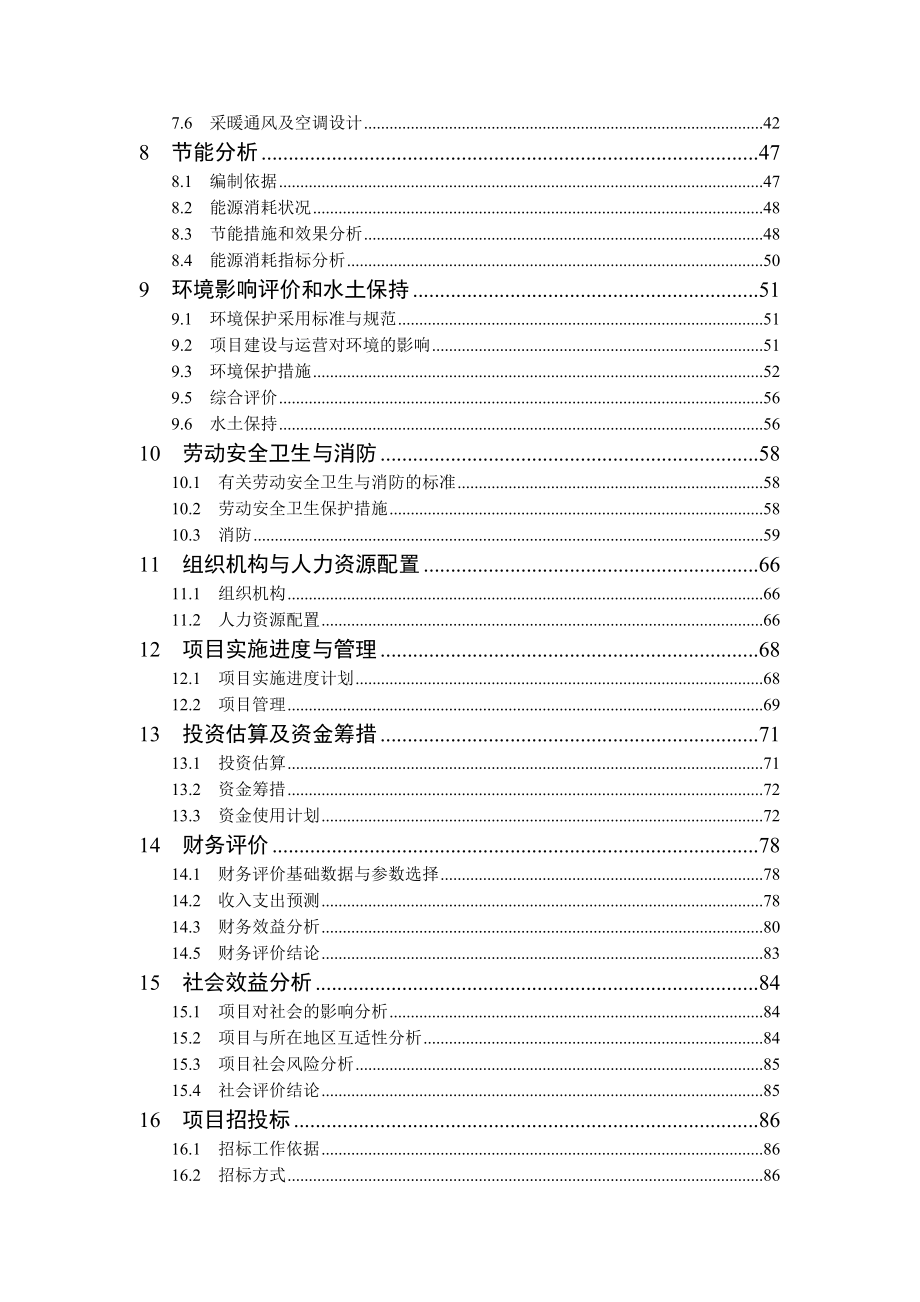 XX医院建设项目可行性研究报告.doc_第3页