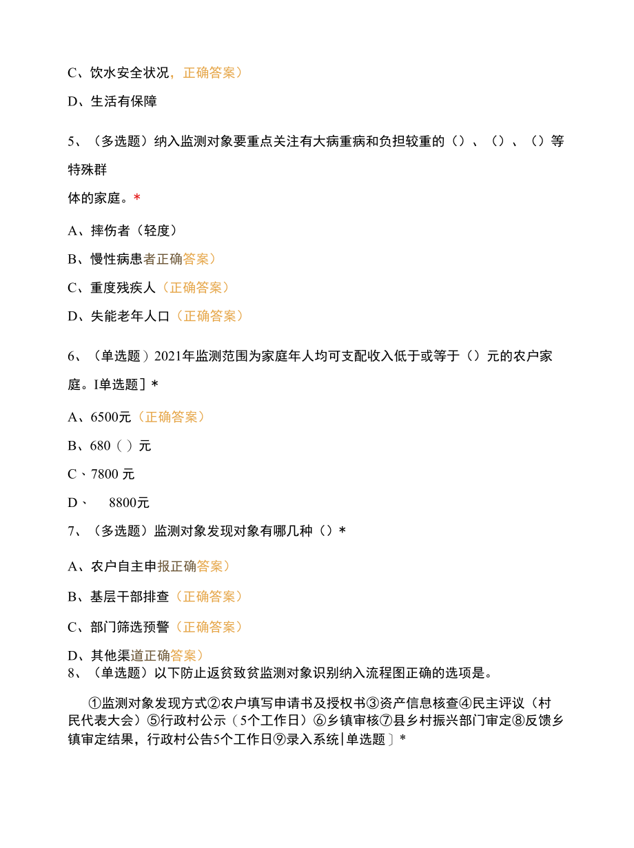 乡村振兴应知应会测试题答案.docx_第2页