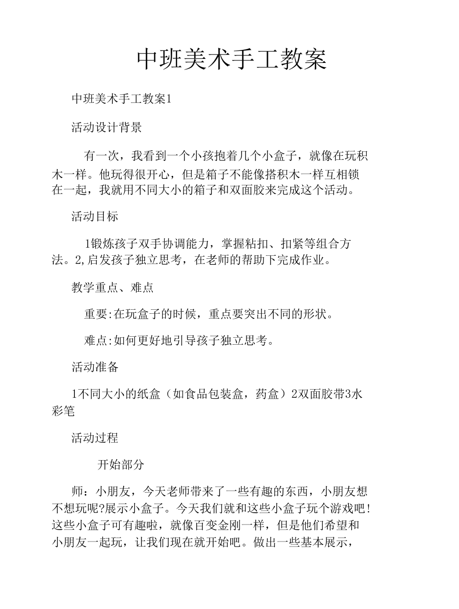 中班美术手工教案.docx_第1页