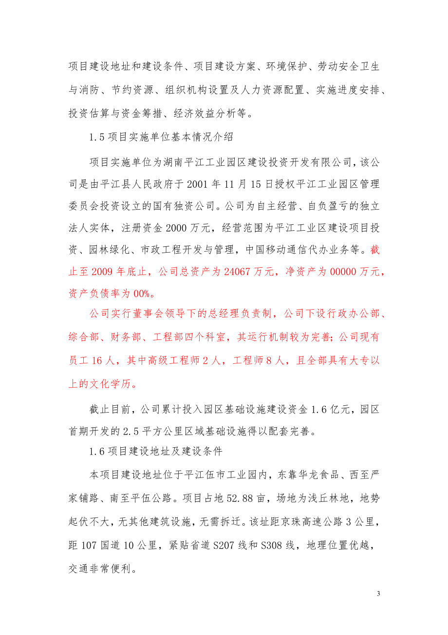 XX标准化厂房建设项目可行性研究报告.docx_第3页