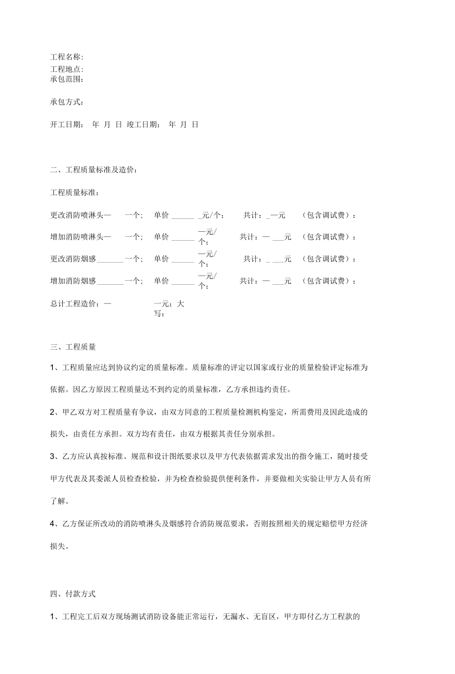 二次消防改造工程合同协议书范本.docx_第2页