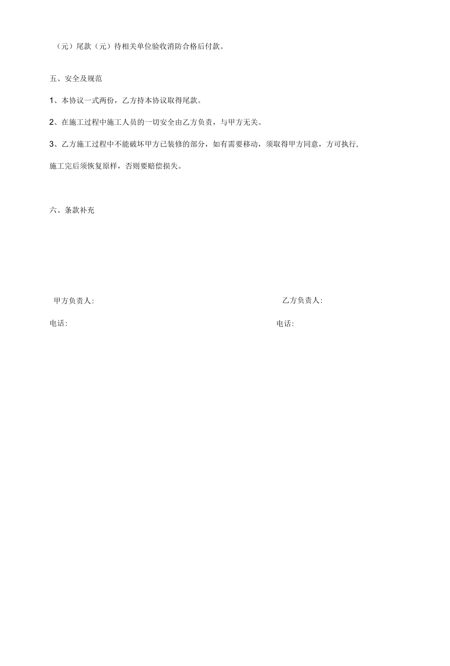 二次消防改造工程合同协议书范本.docx_第3页