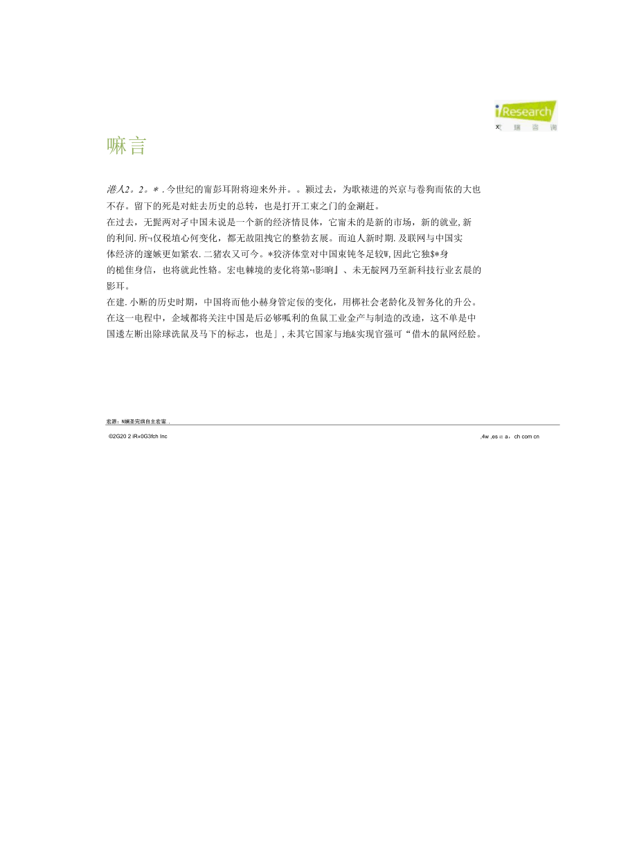 中国新经济产业发展趋势年度报告.docx_第2页