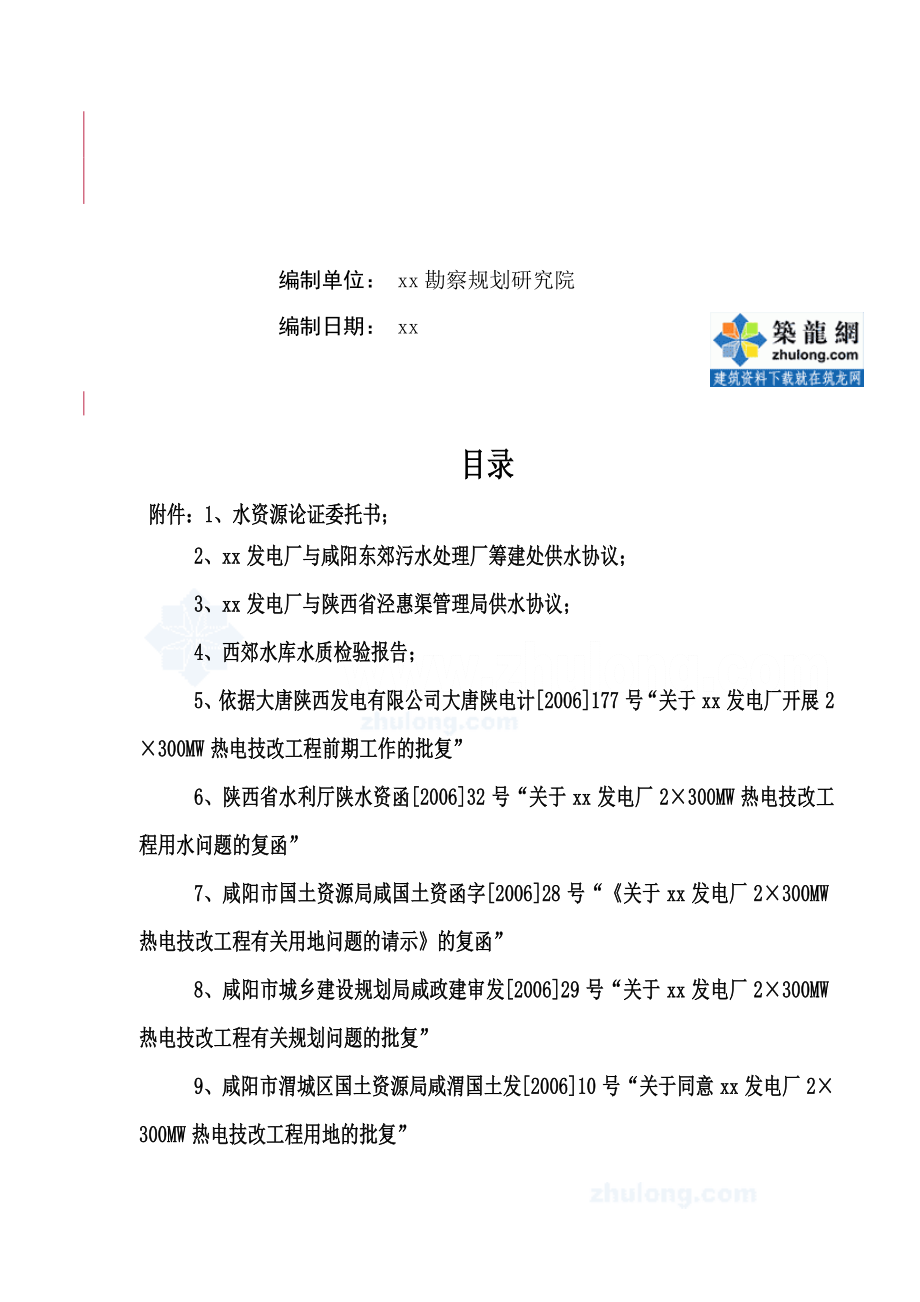 XX发电厂技改工程项目水源论证报告.doc_第2页