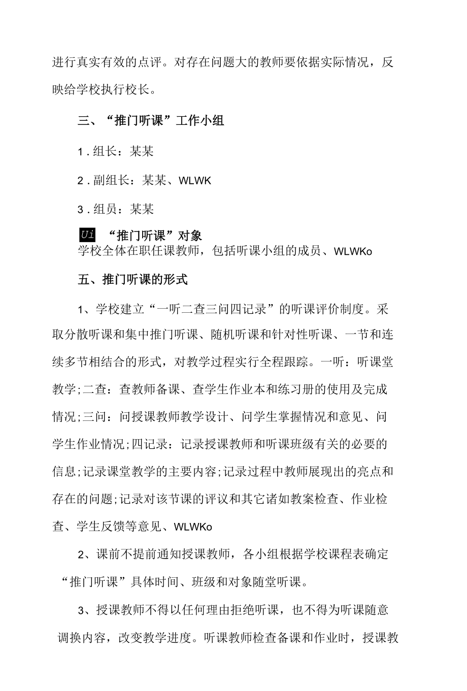 中小学“推门听课”活动实施方案.docx_第3页