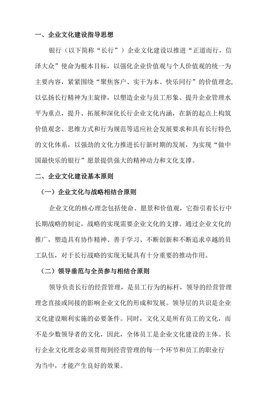 企业文化建设五年规划方案.docx_第2页