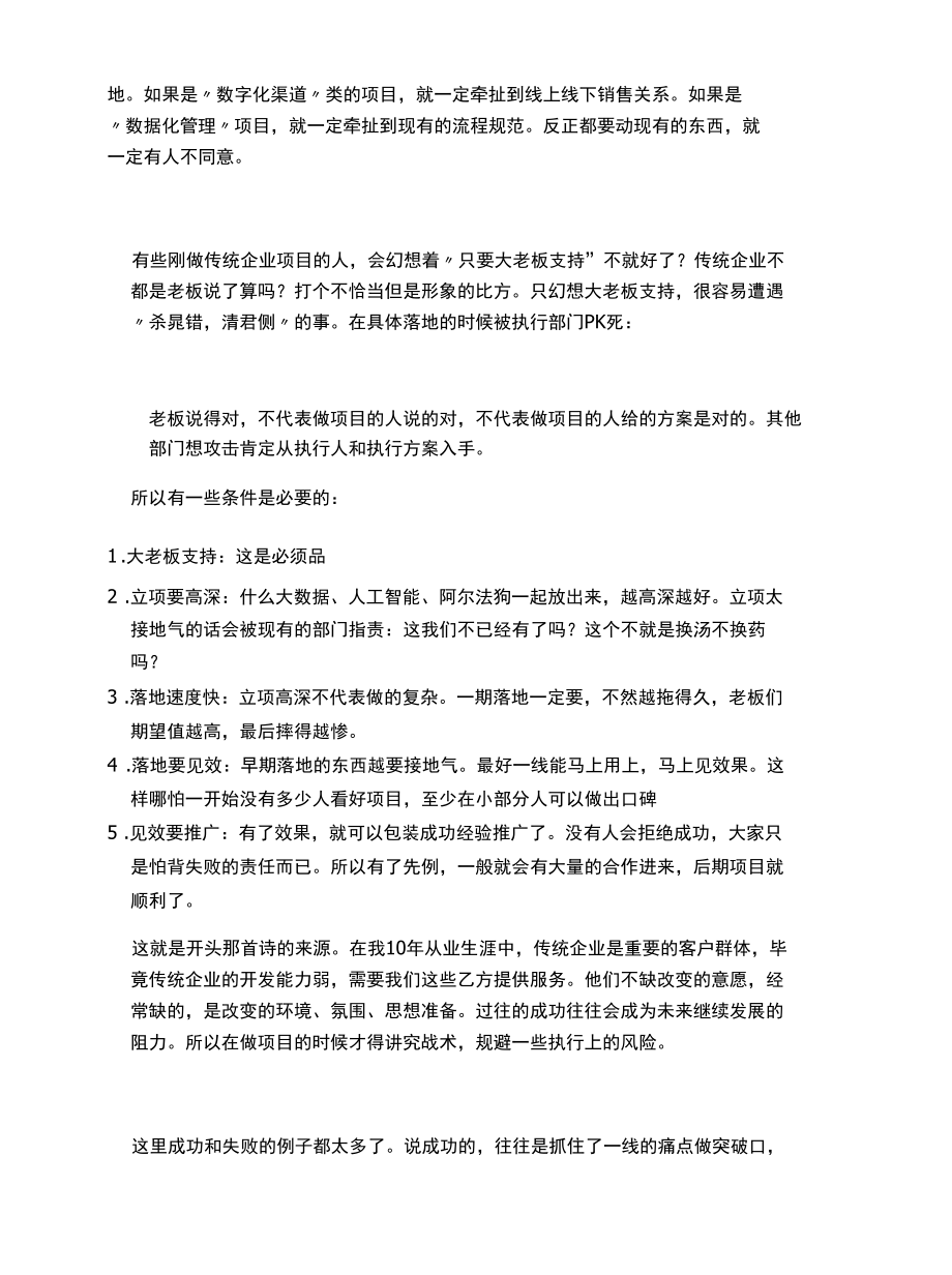 传统企业的数字化转型项目怎么做？.docx_第2页